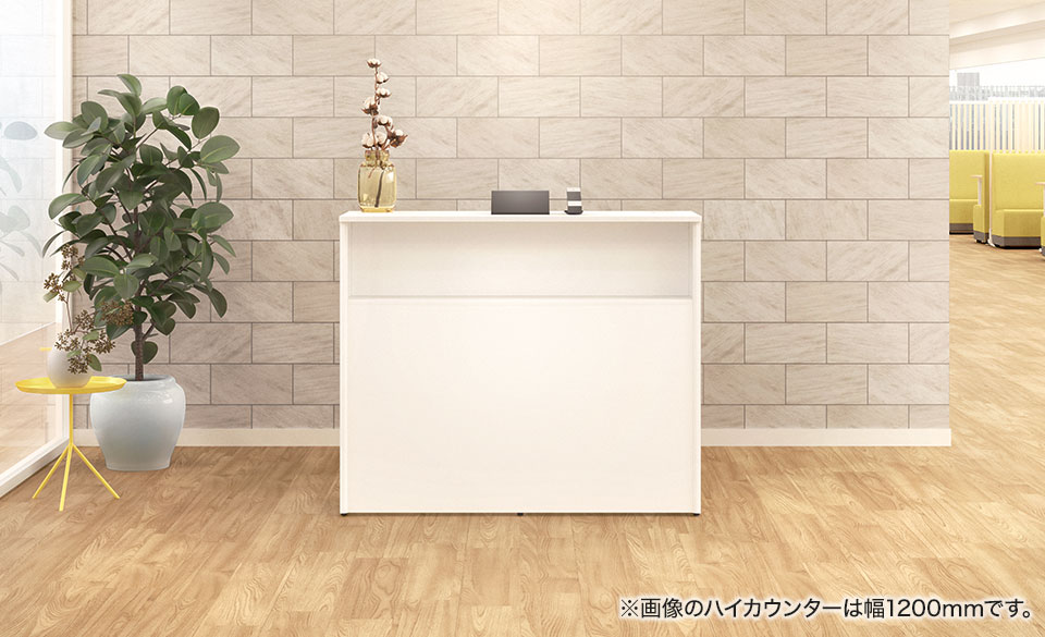 単体で無人受付用のカウンターとしても活躍