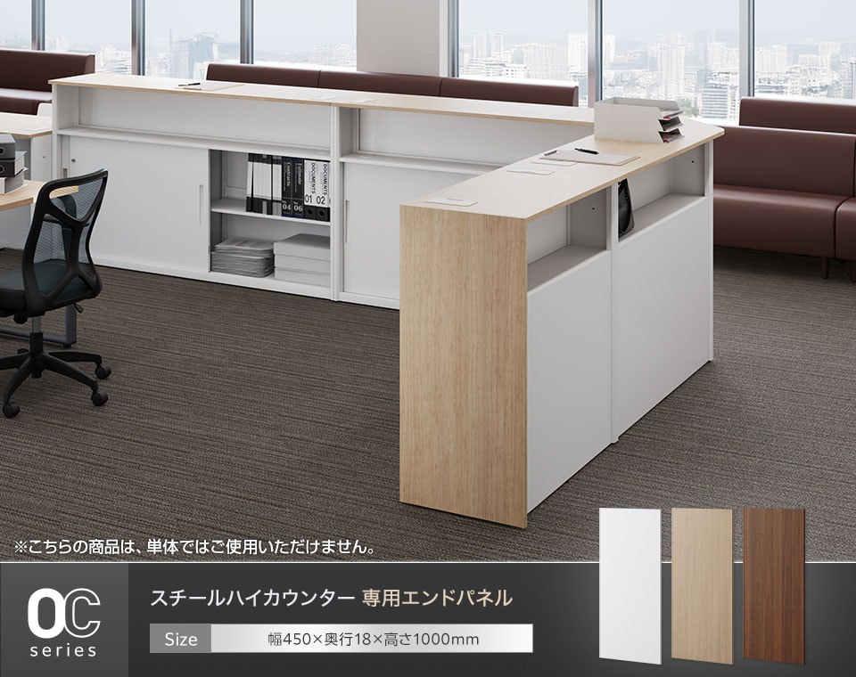 OCシリーズのハイカウンター対応。簡単にL字レイアウトが作れる専用コーナー