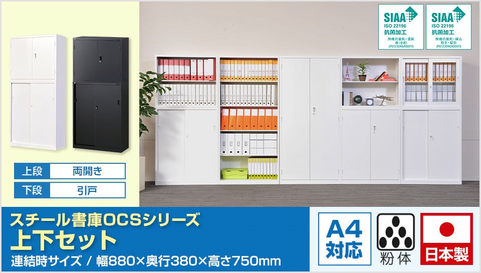 収納効率とコストパフォーマンスを追求したスタンダードなスチール書庫