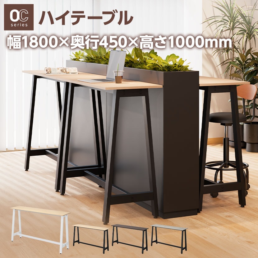 【ハイテーブル】木のテーブル　オフィスデスク ハイテーブル・スタンディングテーブルの通販 ｜ オフィス家具通販の