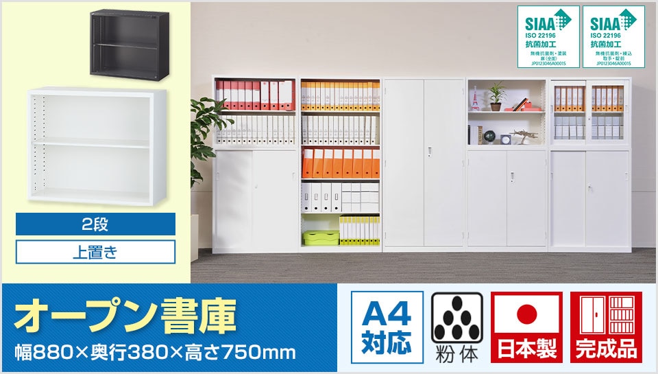 収納効率とコストパフォーマンスを追求したスタンダードなスチール書庫
