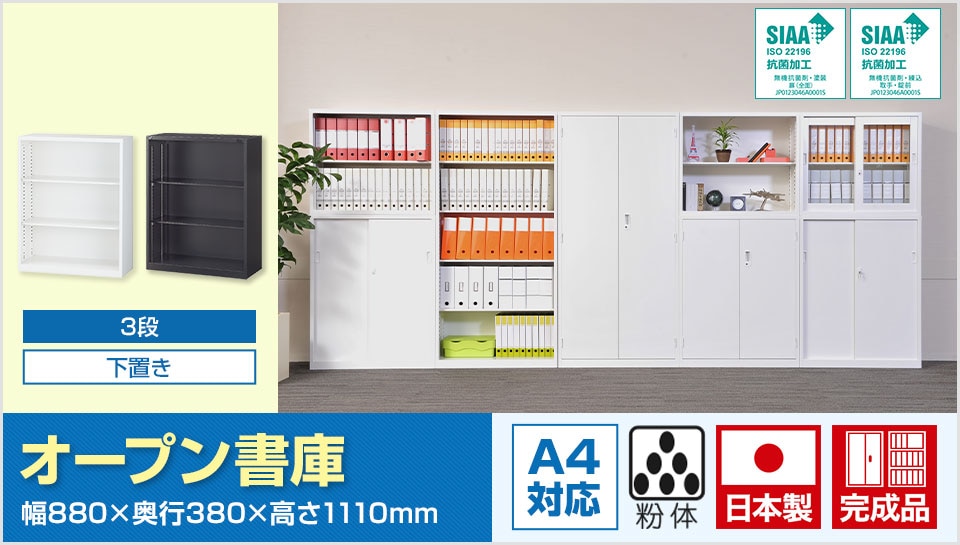 収納効率とコストパフォーマンスを追求したスタンダードなスチール書庫