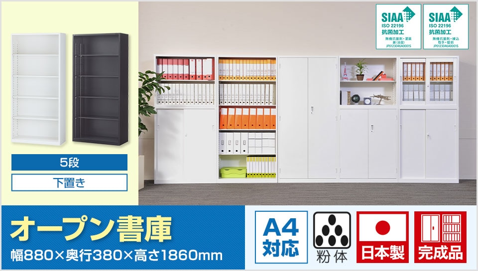 収納効率とコストパフォーマンスを追求したスタンダードなスチール書庫