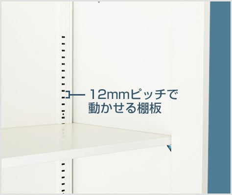 収納しやすい可動棚