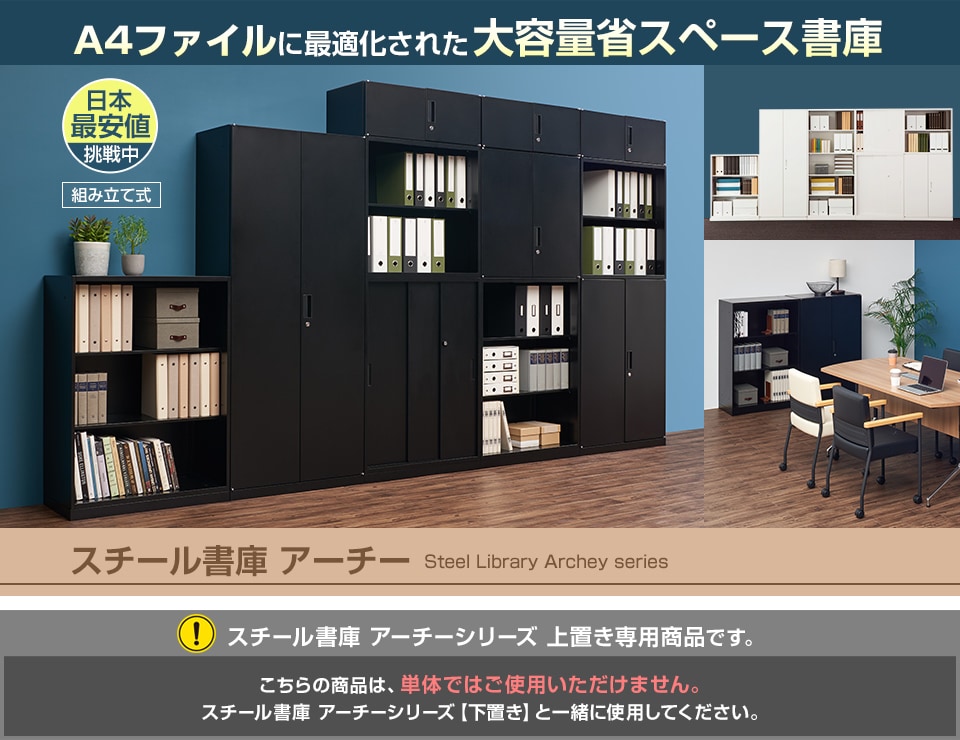 小規模から大規模オフィスまで対応。収納効率と使いやすさを追求