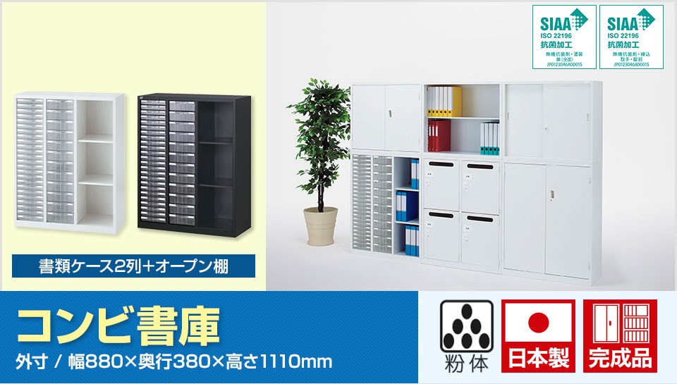 便利な書類ケース付きオープン書庫