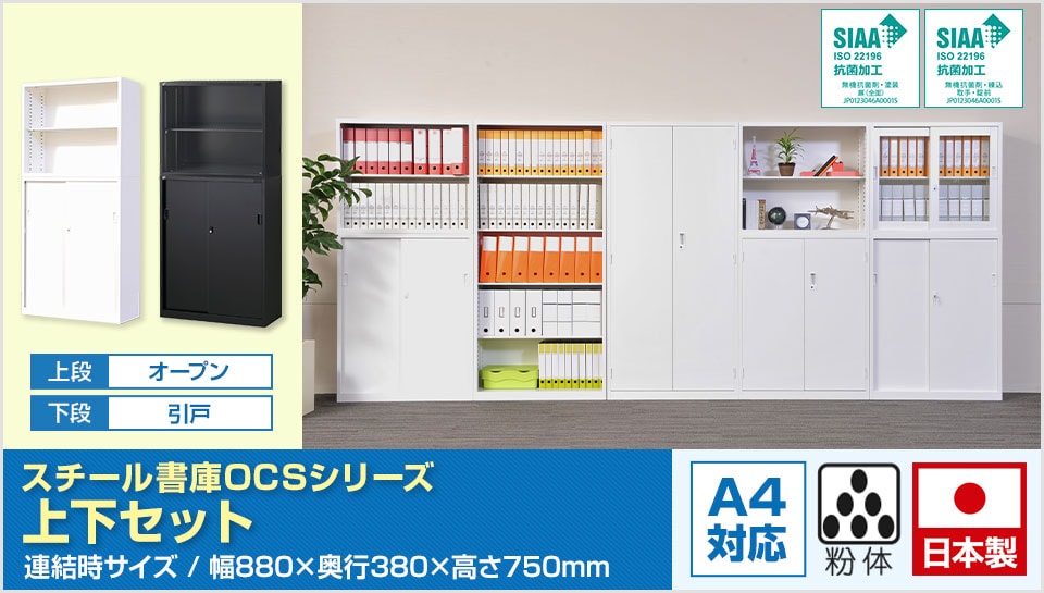 収納効率とコストパフォーマンスを追求したスタンダードなスチール書庫