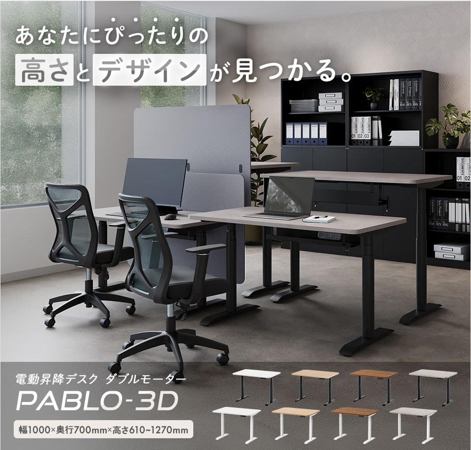 洗練されたデザインで、インテリアに調和する。ダブルモーターの電動昇降デスク