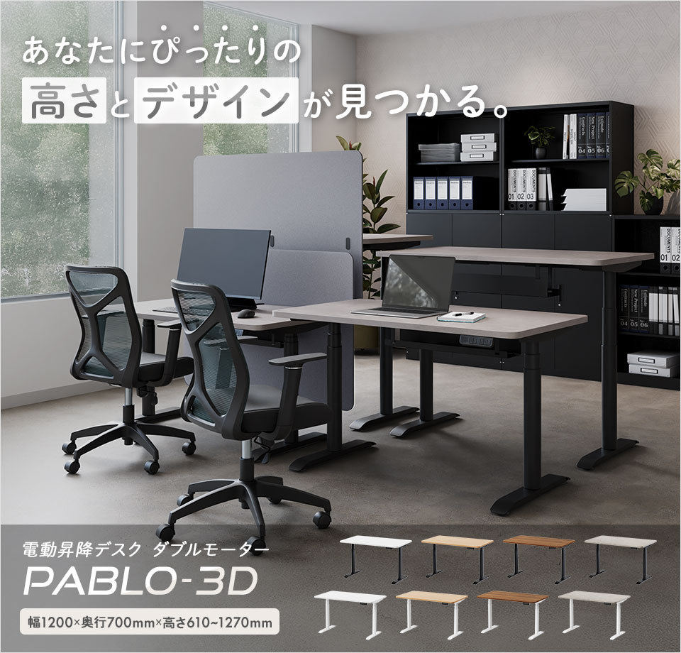 洗練されたデザインで、インテリアに調和する。ダブルモーターの電動昇降デスク