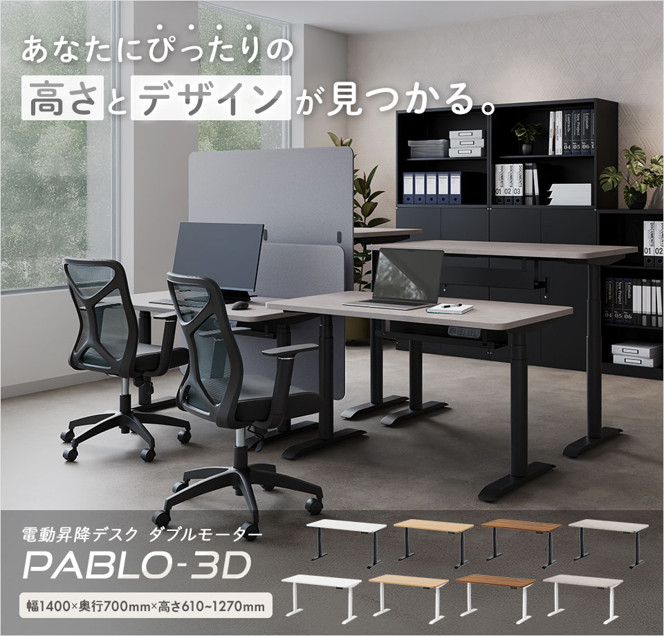 洗練されたデザインで、インテリアに調和する。ダブルモーターの電動昇降デスク