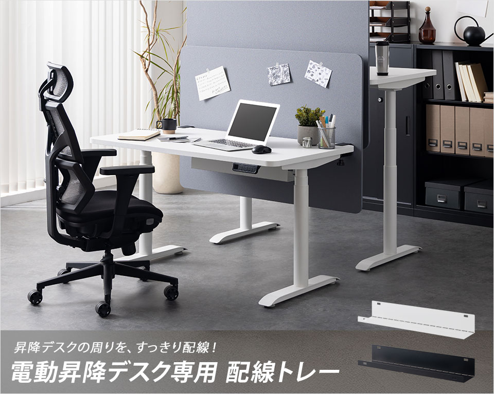 デスク周りの「ごちゃつき」を、天板裏ですっきり整頓。パブロ3専用配線ボックス