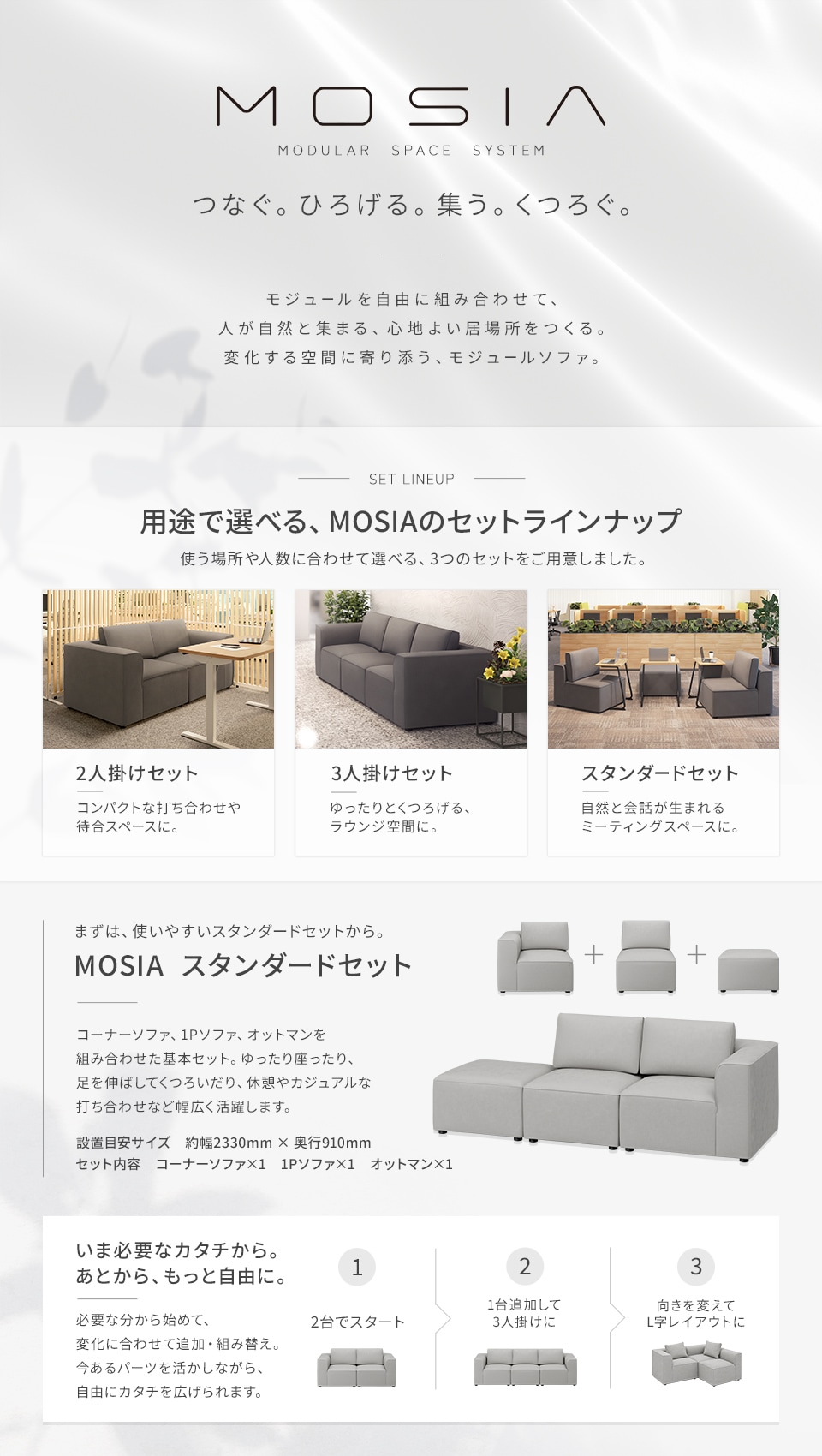 「いま必要な形」から始めて、オフィスの成長とともに進化する。