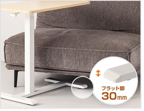 隙間に収まる「30mm」の極薄フラット脚