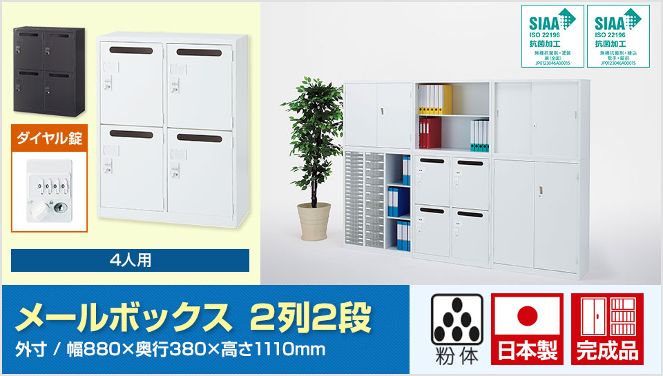 オフィスなどで便利なメールボックス型収納庫