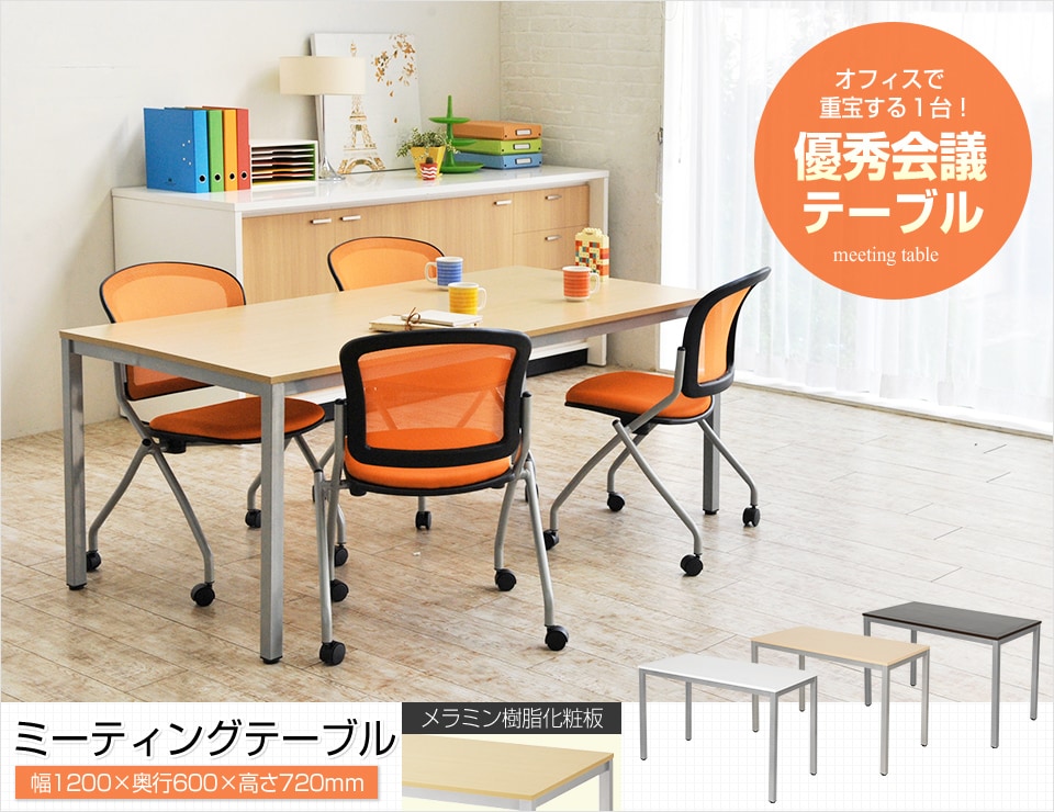 シーンを限定せず多目的に活用!オフィスに合わせる2人～4人用会議テーブル