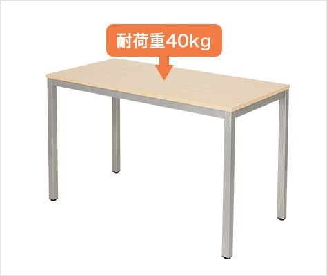 天板耐荷重は丈夫な40kg