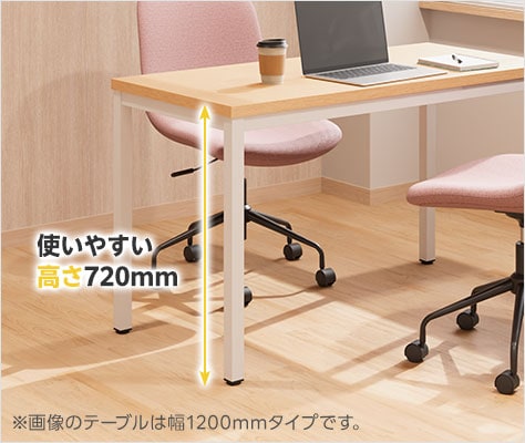 作業しやすい高さ720mm