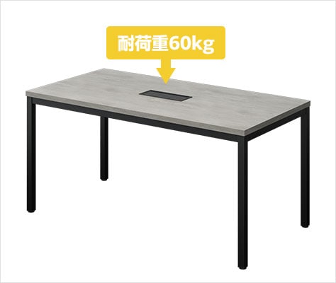 天板耐荷重は丈夫な60kg