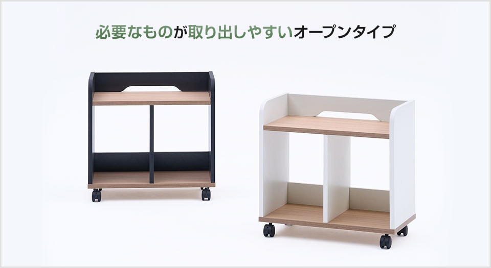 シンプルで機能的なデザイン。シリーズ同士の組み合わせもおすすめ