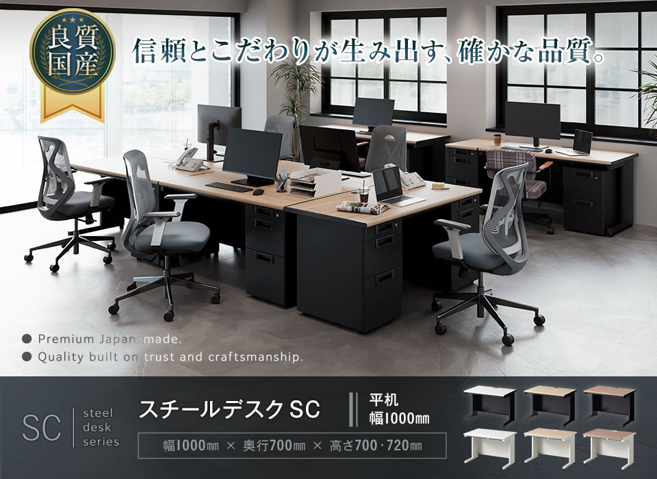デザインと堅牢性を両立。空間を引き立てる国産スチールデスク/平机幅1000mm