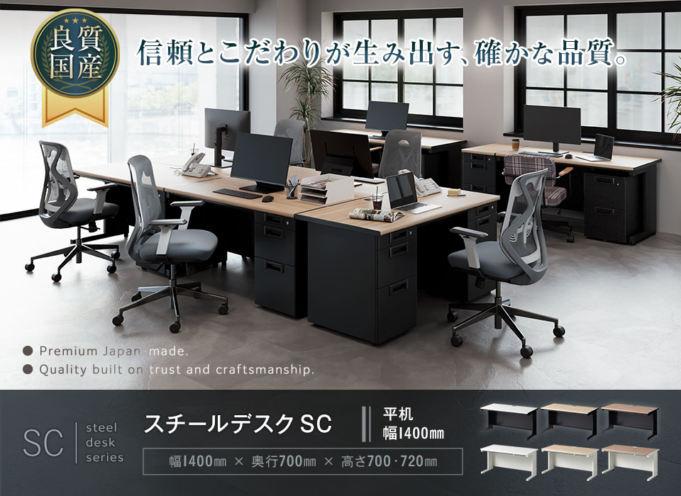 デザインと堅牢性を両立。空間を引き立てる国産スチールデスク/平机幅1400mm