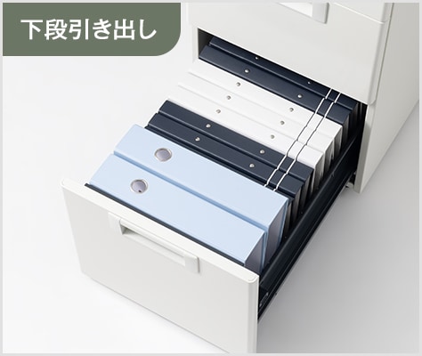 奥までしっかり収納できるA4ファイル収納