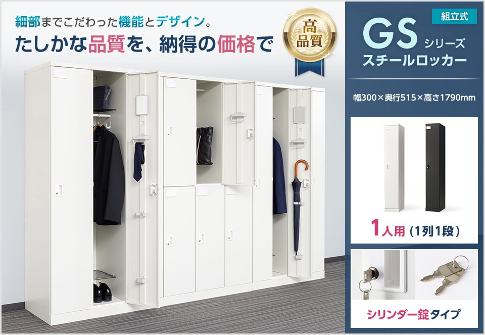 品質と価格で選ぶ、次世代のスチールロッカー