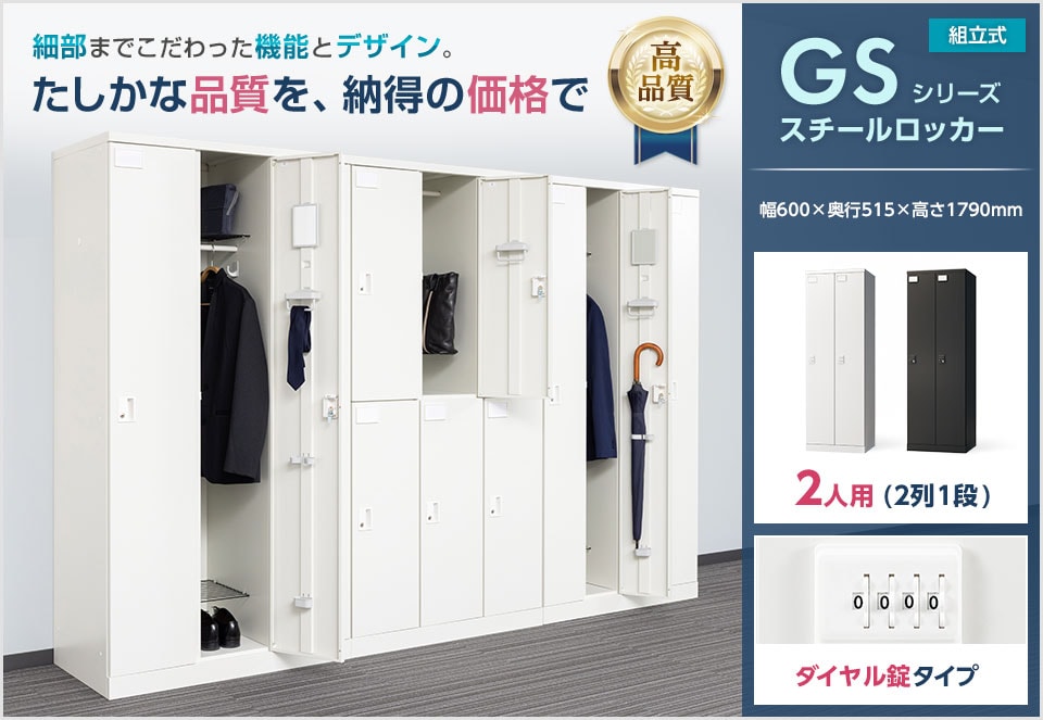 品質と価格で選ぶ、次世代のスチールロッカー