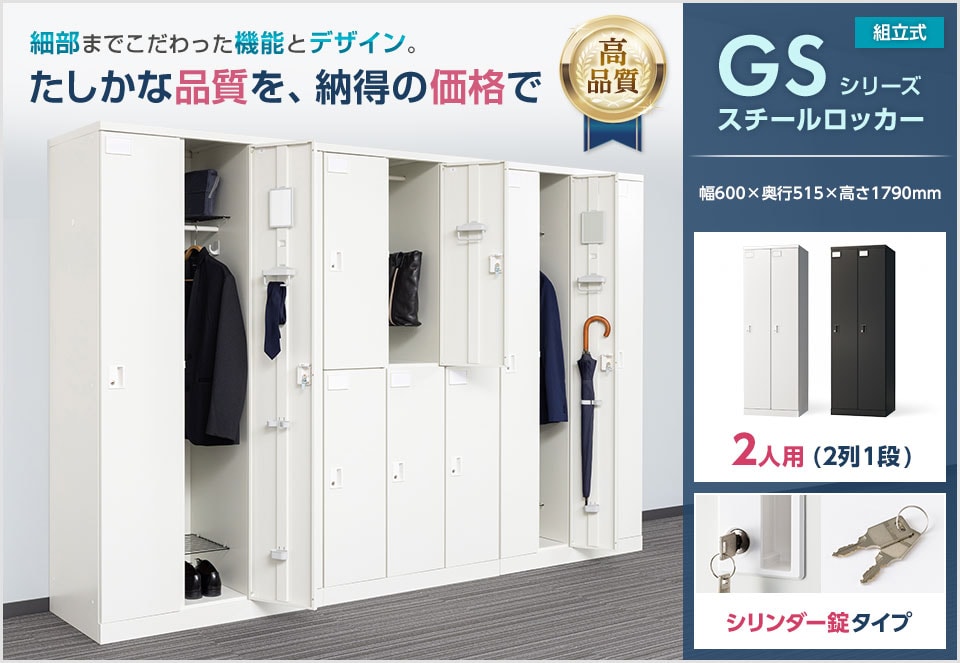 品質と価格で選ぶ、次世代のスチールロッカー
