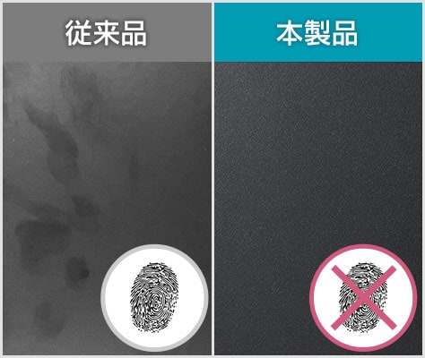 傷や指紋に強い粉体塗装