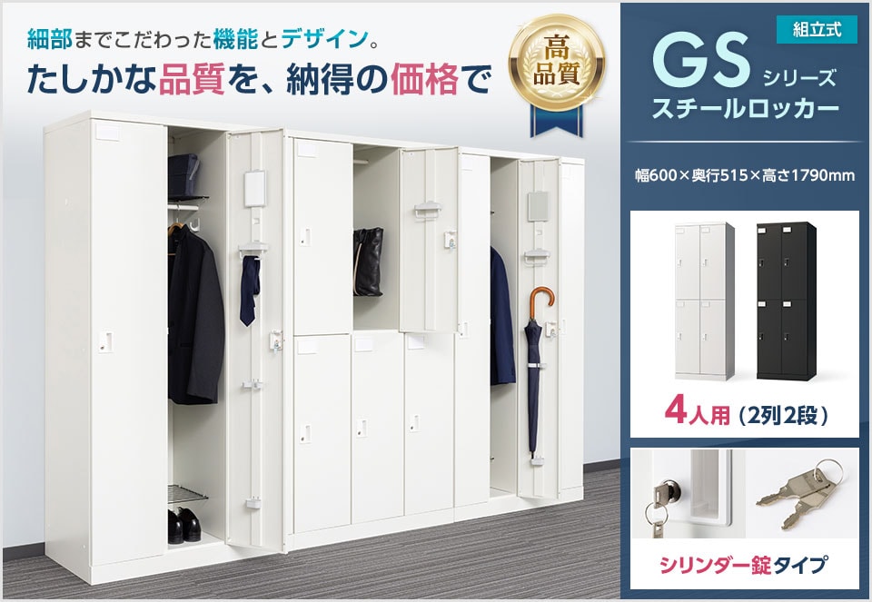 品質と価格で選ぶ、次世代のスチールロッカー
