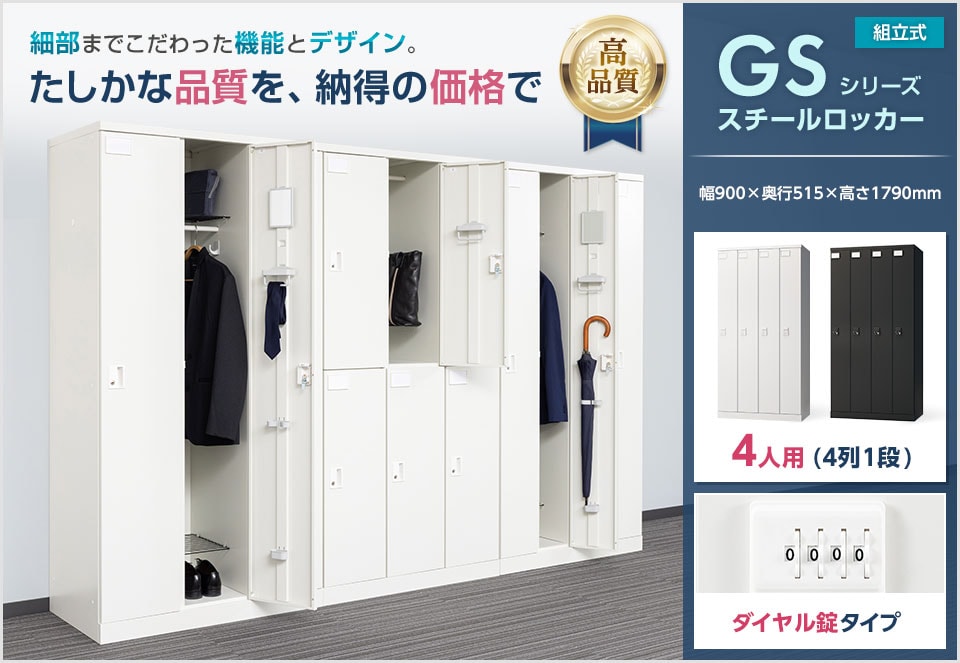 品質と価格で選ぶ、次世代のスチールロッカー
