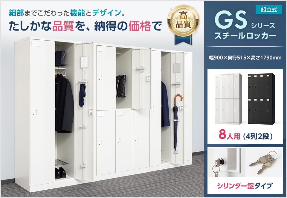 品質と価格で選ぶ、次世代のスチールロッカー