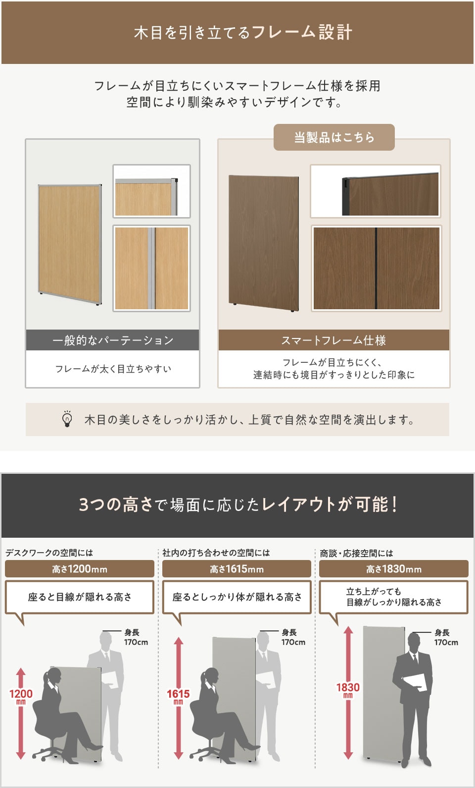 スマートに空間を仕切れるフレームデザインと高さ3サイズ