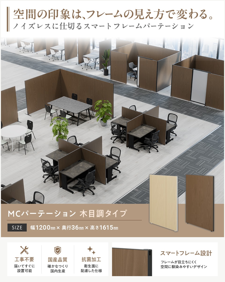 変化するオフィスに柔軟対応! 工事不要の連結式パーテーション