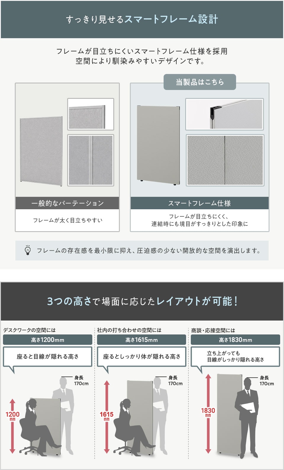 スマートに空間を仕切れるフレームデザインと高さ3サイズ