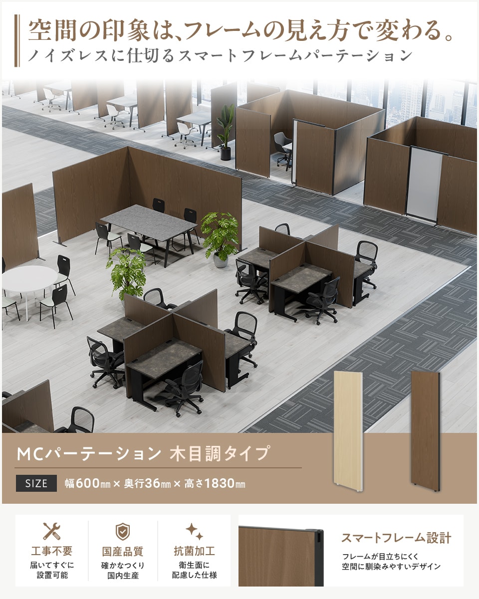 変化するオフィスに柔軟対応! 工事不要の連結式パーテーション
