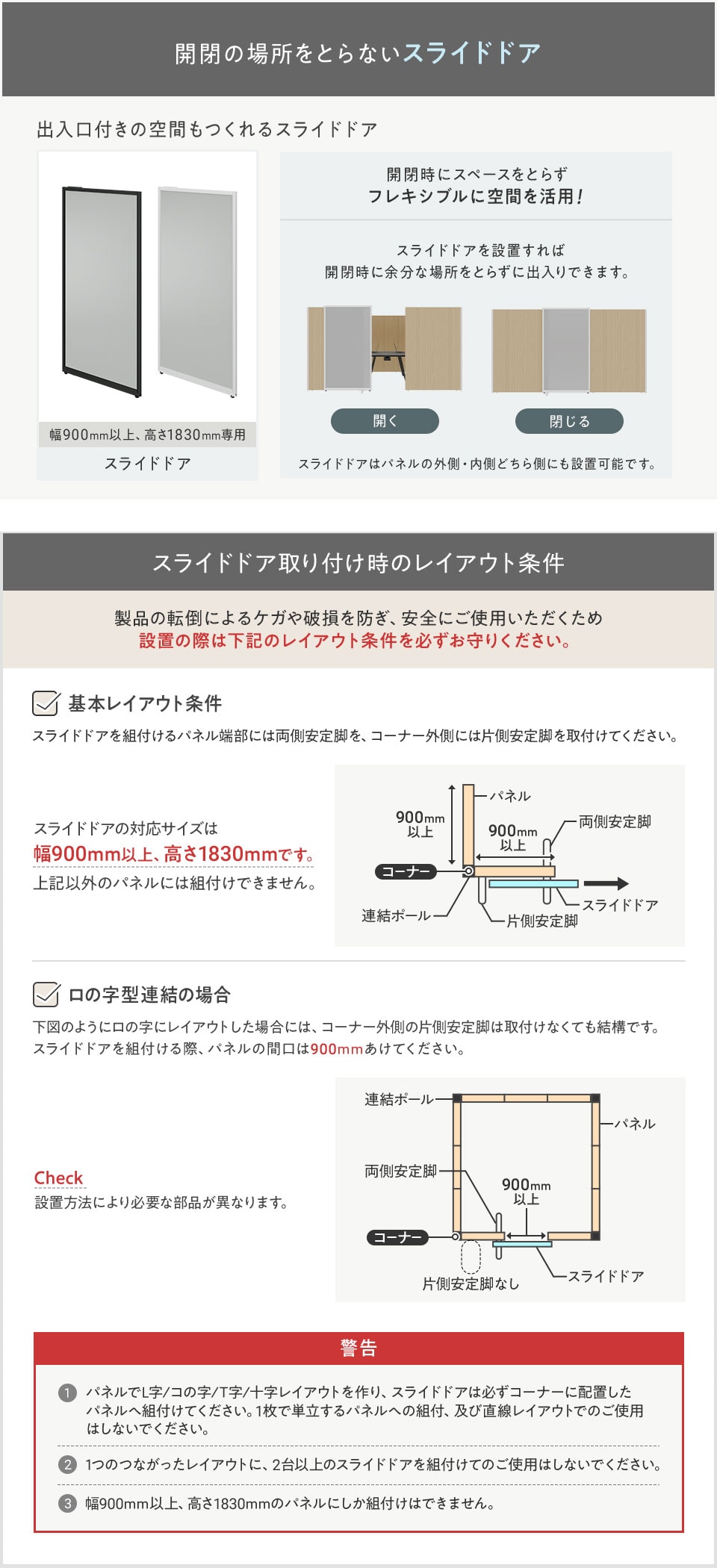 開閉スペースを抑えやすいスライドドア