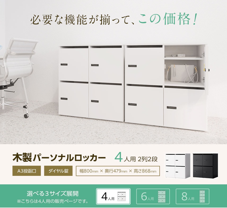 テイストを選ばずインテリアに馴染む木製パーソナルロッカー
