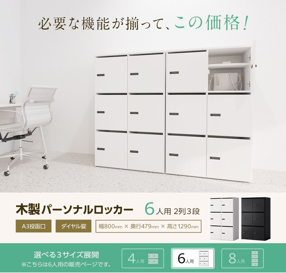 テイストを選ばずインテリアに馴染む木製パーソナルロッカー