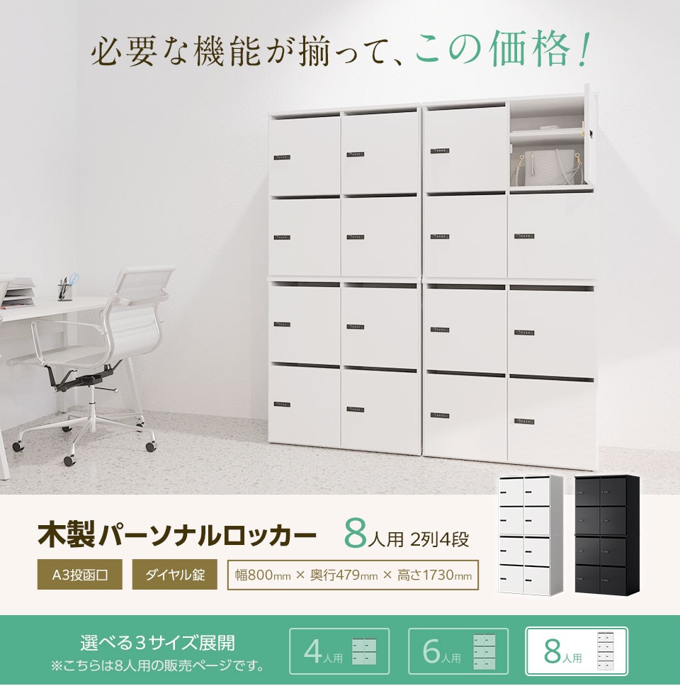 テイストを選ばずインテリアに馴染む木製パーソナルロッカー