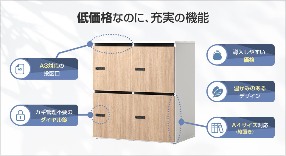 高価になりがちな木製ロッカーを、納得の価格で。