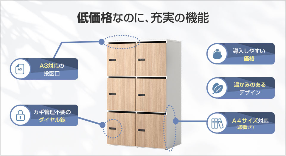 高価になりがちな木製ロッカーを、納得の価格で。