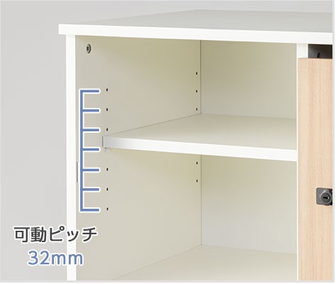 自由に高さを変えられる可動棚