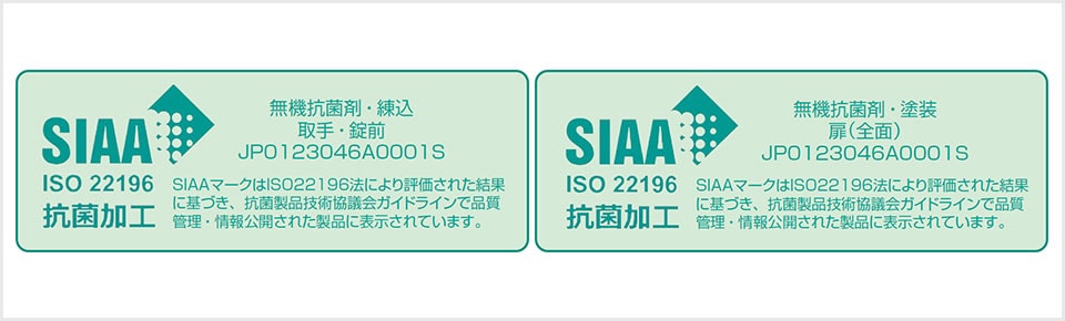 SIAA登録商品