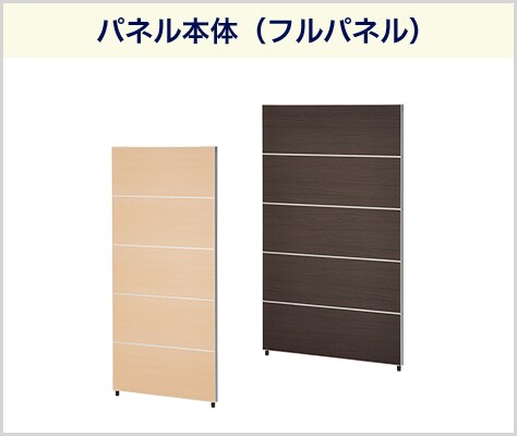 落ち着きと温もりのある木目調タイプ