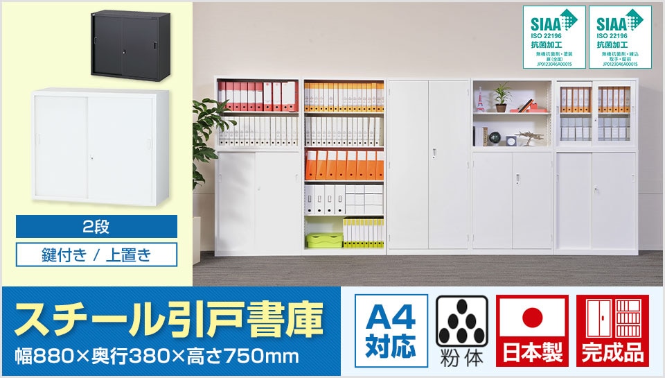 収納効率とコストパフォーマンスを追求したスタンダードなスチール書庫