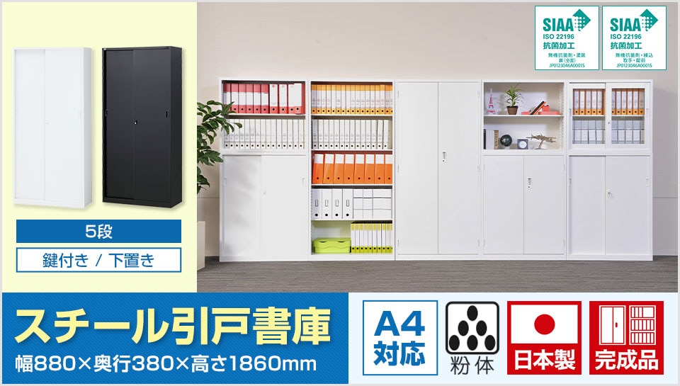 収納効率とコストパフォーマンスを追求したスタンダードなスチール書庫