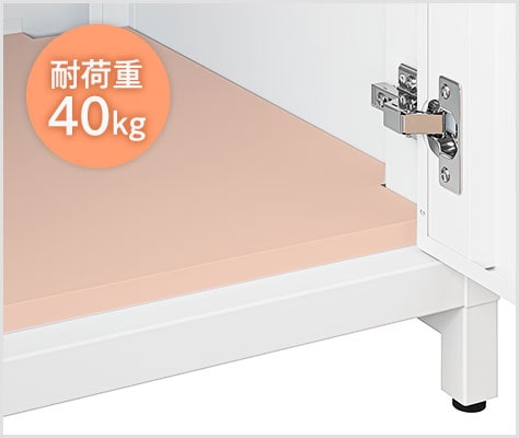 底板は耐荷重40㎏