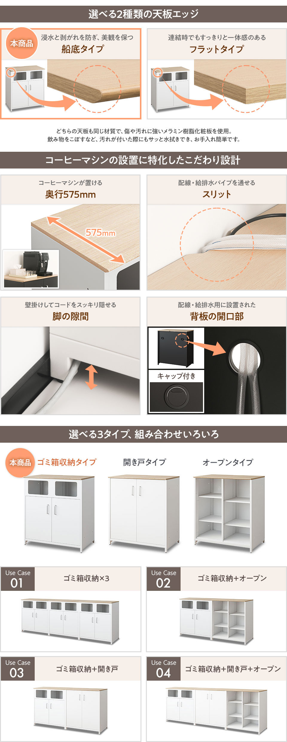 コーヒーマシンを置けるこだわり設計と、選べる組み合わせ